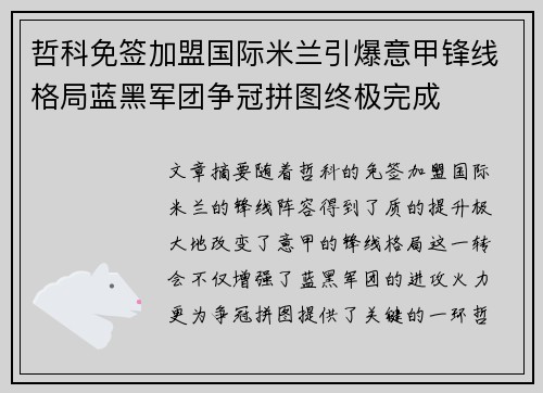 哲科免签加盟国际米兰引爆意甲锋线格局蓝黑军团争冠拼图终极完成 哲科免签加盟国际米兰引爆意甲锋线格局蓝黑军团争冠拼图终极完成
