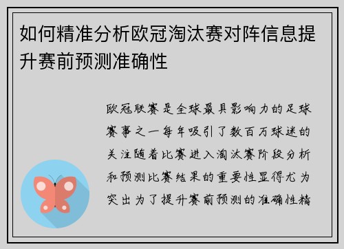如何精准分析欧冠淘汰赛对阵信息提升赛前预测准确性 如何精准分析欧冠淘汰赛对阵信息提升赛前预测准确性